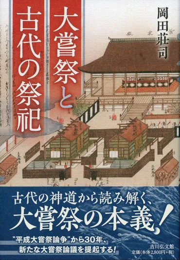 大嘗祭って実際どうなの？天皇の即位を祝う儀式とは！？