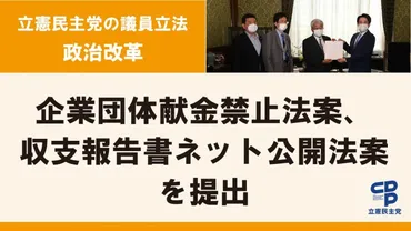 【政調】企業団体献金禁止法案、収支報告書ネット公開法案を衆院に提出 