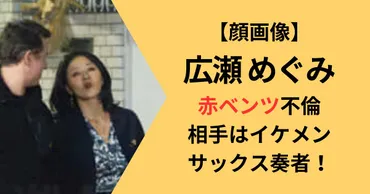 顔画像】広瀬めぐみの不倫相手はイケメンのアンディウルフ！カナダ人サックス奏者！ 