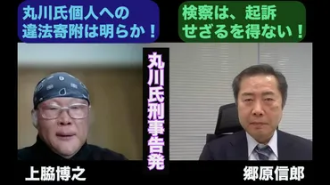 この愚か者めが！」丸川珠代議員への「政治家個人宛寄附」告発の゛重大な意味゛ 