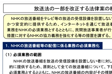 放送法改正案が閣議決定。スマホ視聴でNHK受信契約対象に 