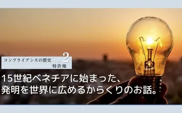 特許権の歴史 世界最古の条例から最新ビジネス活用までの進化を解説 