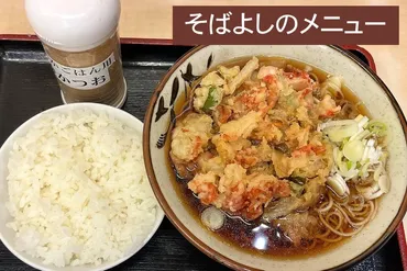 日本橋三越前の立ち食いそば屋『そばよし』は、実は〇〇？タモリも絶賛した、その魅力とは！？