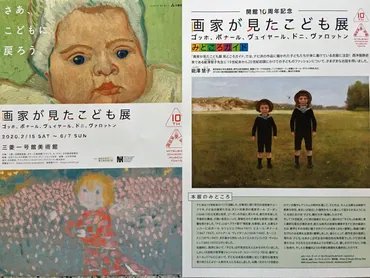 画家が見たこども展 