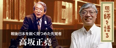 恩師を語る 中西 寛 教授「戦後日本を鋭く見つめた先覚者 高坂正堯」 