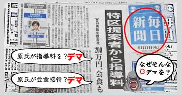 原英史氏、毎日新聞に名誉毀損認められ賠償命令？最高裁が下した衝撃の判決とは！？