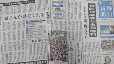 虚偽」「根本的間違い」の毎日新聞記事に強く抗議 記者の取材に明確な根拠を示して否定したが、虚偽の記事が掲載(1/5) 