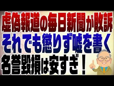 毎日新聞が原英史さんに行った行為 