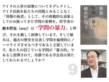 学問の暴力」という糾弾がわれわれに向けられるとき