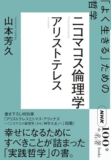 2024年9月】倫理学がわかる本おすすめ3選+最新情報 