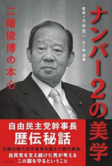 書籍代3470万円、3万冊近く何のため？ 二階氏側が収支報告書を訂正：中日新聞Web