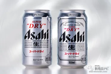 おためし新商品ナビ » Blog Archive » 【新旧飲み比べ】初のフルリニューアル『アサヒスーパードライ』はどう変わった？