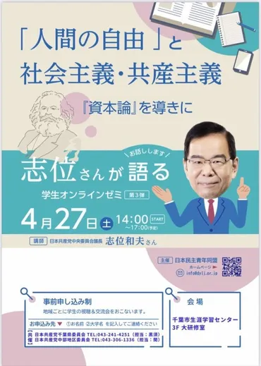 志位さんのゼミにぜひご参加を。 : 日本共産党千葉市議 中村きみえのブログ