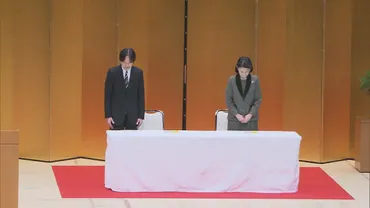 秋篠宮ご夫妻が能登半島地震の犠牲者に黙祷 交通安全国民運動中央大会に出席