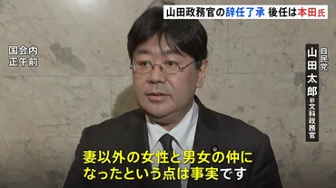 山田太郎議員の不倫報道とコスプレ著作権問題？何が問題なのか！？