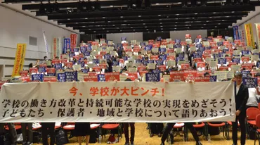7.27「今、学校が大ピンチ!」日教組働き方改革中央集会 開催!