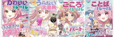 『自分をもっと好きになるかわいいのルール』は、本当に効果がある？「かわいいのルール」とは！？
