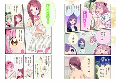話題の児童書『かわいいのルール』の魅力と、「ステキ女子像」押し付けの息苦しさ 子育て All About