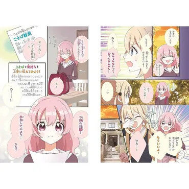 ハピかわ】伝える力がレベルアップ ことばのルール』吉田 裕子 (監修)双葉陽(マンガ) 池田書店