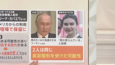 アリーナ・カバエワ：プーチン大統領との関係は？プーチン大統領の愛人と言われるとは！？