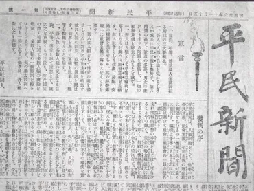 平民新聞(ヘイミンシンブン)とは? 意味や使い方