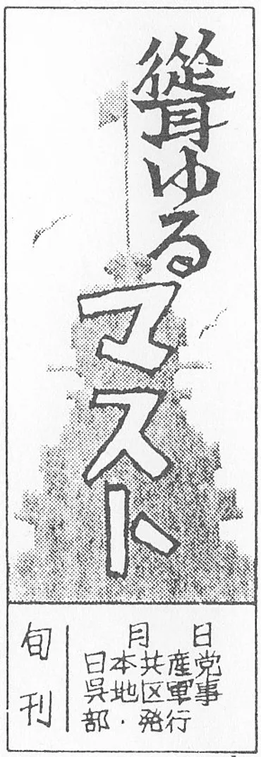 戦前の反戦運動