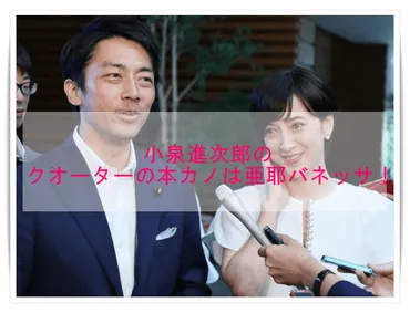 小泉進次郎氏の恋愛遍歴と結婚、そして政治活動とは？小泉進次郎氏の素顔に迫る!!