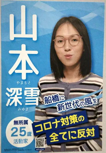 速報】「船橋駅にサリンまきます」ネットに投稿 市議選に立候補 ...