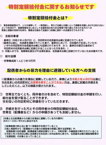 DVで別居、避難して住民票を移すことができない方へ【特別定額給付金10万円の受け取り方】
