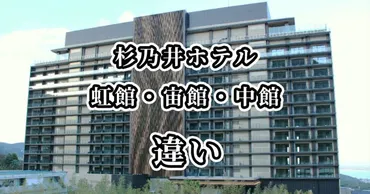 杉乃井ホテル】虹館・宙館・中館の違いを比較！おすすめはどれ？ 