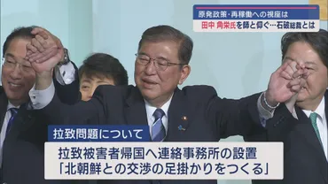 石破茂と田中角栄！師弟関係から見えるもの？二人の政治家、その関係とは！？