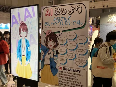 茨城県の魅力「茨ひより」が回答 AI組み込み