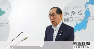 松本総務相、パーティー開催報道の説明拒否 東京新聞の記者を ...