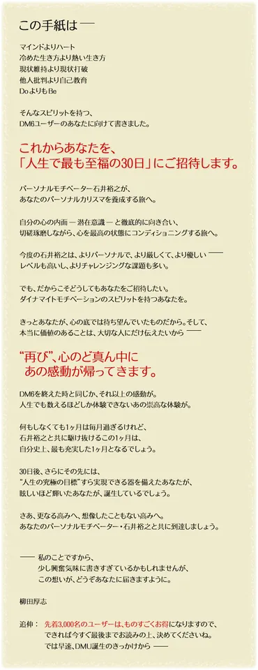 興奮、感動、成長、我慢、勇気、自信、涙…そして歓喜の瞬間へ すべてを体感する、人生で最も価値ある30日。  最高の自分になる究極のモチベーショナルプログラム Ｄ Ｍ Ｕ Dynamite Motivation Ultimatum  ダイナマイト・モチベーション・アルティメイタム Presented by ...