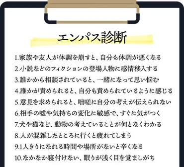 エンパスとは?意味や特徴解説。共感力が高くて疲れる体質の改善