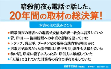 安倍氏に最も食い込んだ記者による「安倍評...『安倍晋三実録』岩田明子 