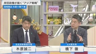 木原誠二氏、橋下徹氏と議論 一定の成果も挙げている岸田政権はなぜ支持されないのか