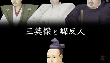 三英傑と謀反人 織田信長、豊臣秀吉、徳川家康、明智光秀を演じた俳優