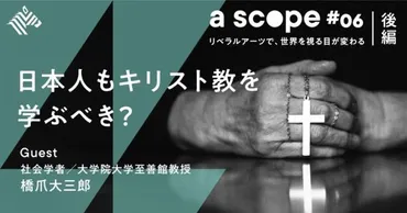 深井×橋爪】神がいない社会は、空気を読まないといけない