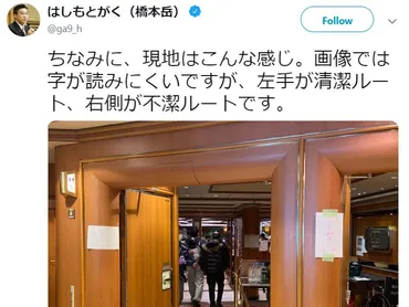 クルーズ船内に「不潔ルート」──橋本厚労副大臣のツイートでトレンド入り 「ゾーニングできていない」「内部告発か」と批判相次ぐ 