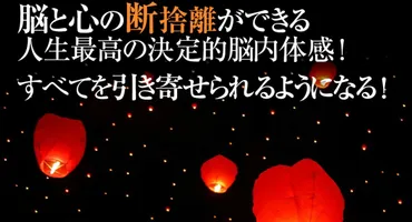 断捨離の不思議なスピリチュアル効果】脳の断捨離引き寄せ効果で運気ダウン好転！お金が入ってくる、運が良くなる（金運アップと運気に変化が表れるまでの体験談）  