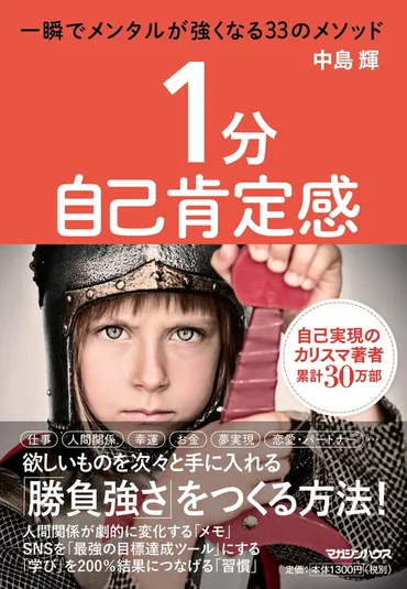 一流の人たちほど大切にしている直感力！ 「直感のアンテナ」を磨くには／1分自己肯定感⑨ 