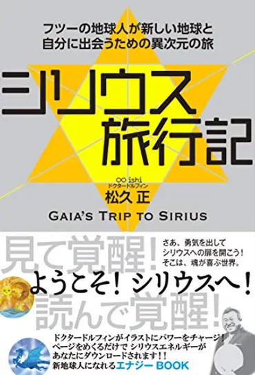 ドクタードルフィンって誰？安倍昭恵氏との関係は？超高次元医学とは！？