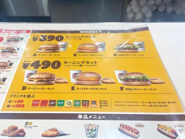 朝限定】バーガーキングで見つけた390円「モーニングコンビ 」。ワンコイン以下で最大190円お得はありがたい...。《編集部レビュー》(東京バーゲンマニア)