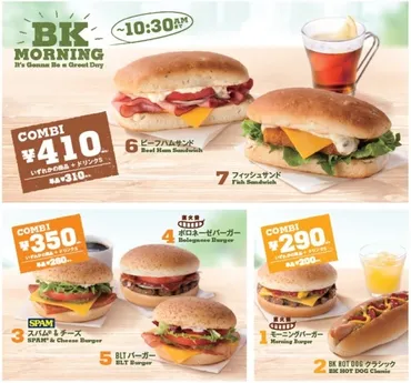 画像1 / 8>バーガーキングに新朝食メニュー「BK MORNING」が登場