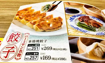 バーミヤンの餃子ってどうなの?焼餃子・赤餃子・蒸し餃子のクオリティ&コスパに感動