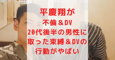 平慶翔議員、ゲイアプリで出会った20代男性との不倫とDV疑惑？都議会議員としての品位が問われるとは！？