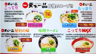 天下一品メニュー完全版】ラーメン・定食・ランチの値段まとめ!おすすめのこってりの食べ方!