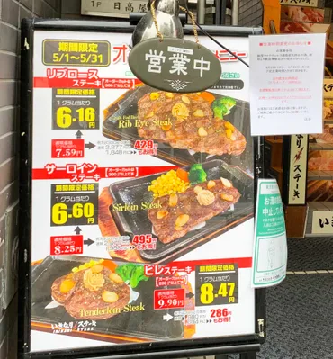 正直レビュー】『いきなり!ステーキ』が大幅値下げをしていたので初心者だけど行ってみた感想「これは安い!……のか?」