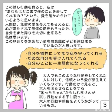 試し行動が見られる子へどう接するか? 【ぷく先生の4コマ保育日記】